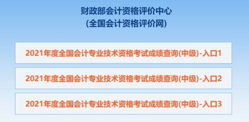中级会计成绩查询已开启，未查分者速行动！