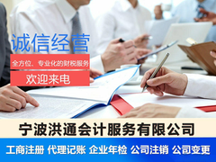 义乌代理记账公司-安诚 专业会计咨询服务