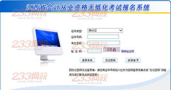 2015年江西会计从业资格考试（第二次）成绩查询入口与重要指南