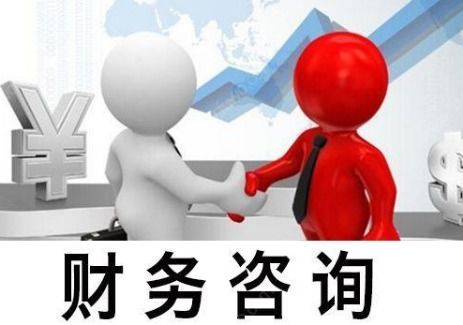 成立财务咨询公司 核心条件与关键步骤解析