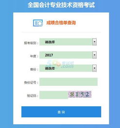 2017年中级会计职称考试证书信息查询通知及相关会计咨询指南