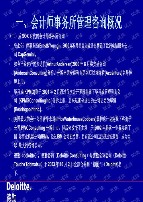 会计事务所管理咨询业务的现状与发展趋势